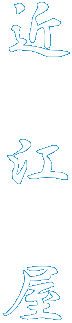 近江屋